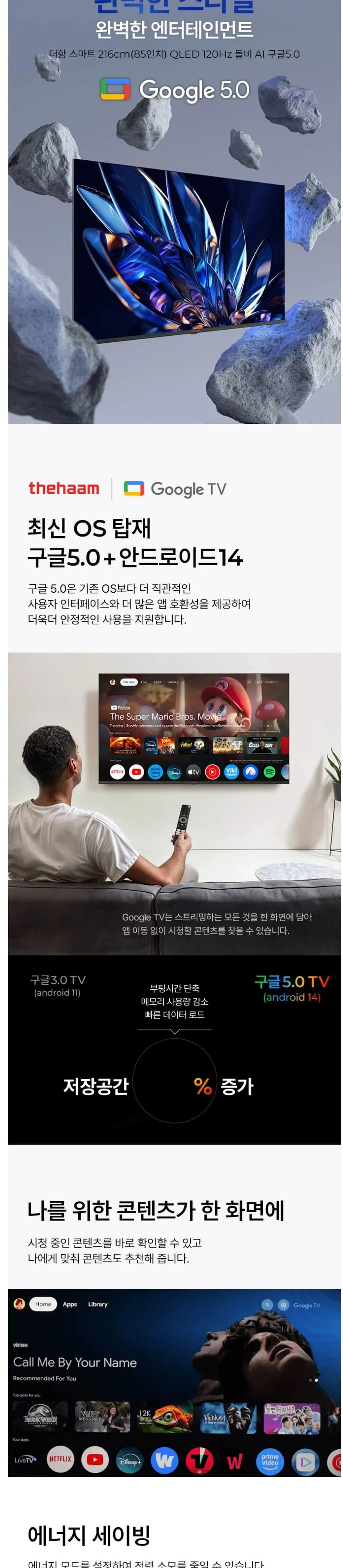 더함 스마트 구글 5.0 OS 안드로이드 14 QLED 85인치 120Hz 상세 2