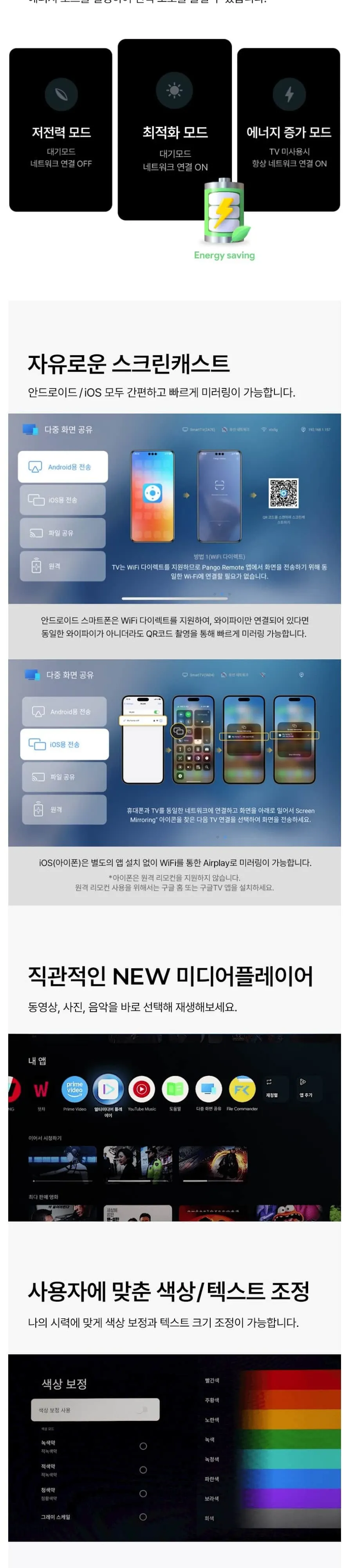 더함 스마트 구글 5.0 OS 안드로이드 14 QLED 85인치 120Hz 상세 3