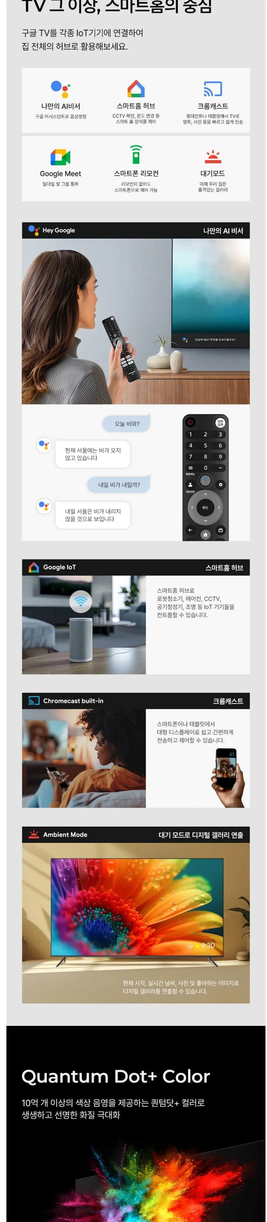 더함 스마트 구글 5.0 OS 안드로이드 14 QLED 85인치 120Hz 상세 5