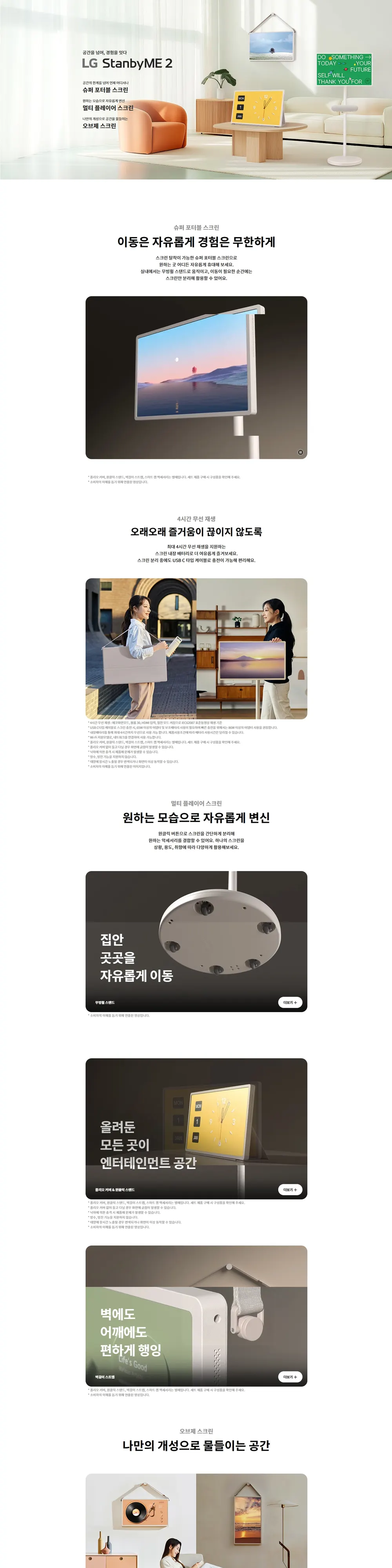 LG 스탠바이미 2 상세 1