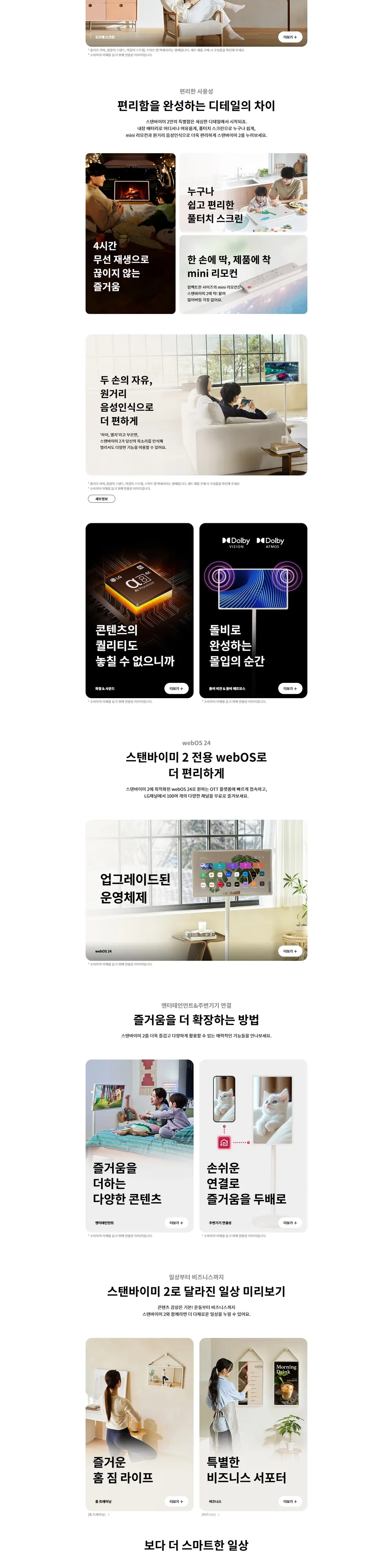 LG 스탠바이미 2 상세 2