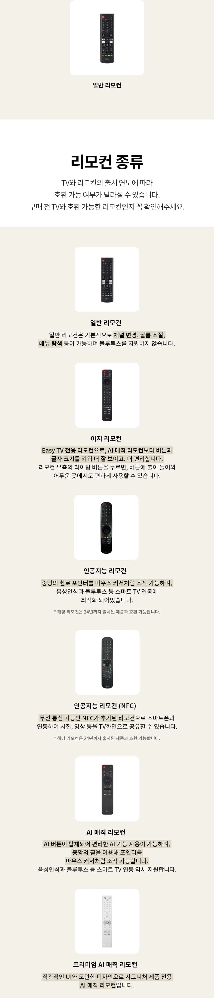 LG NANO 4K UHD AI TV 43인치 스탠드형 상세 13