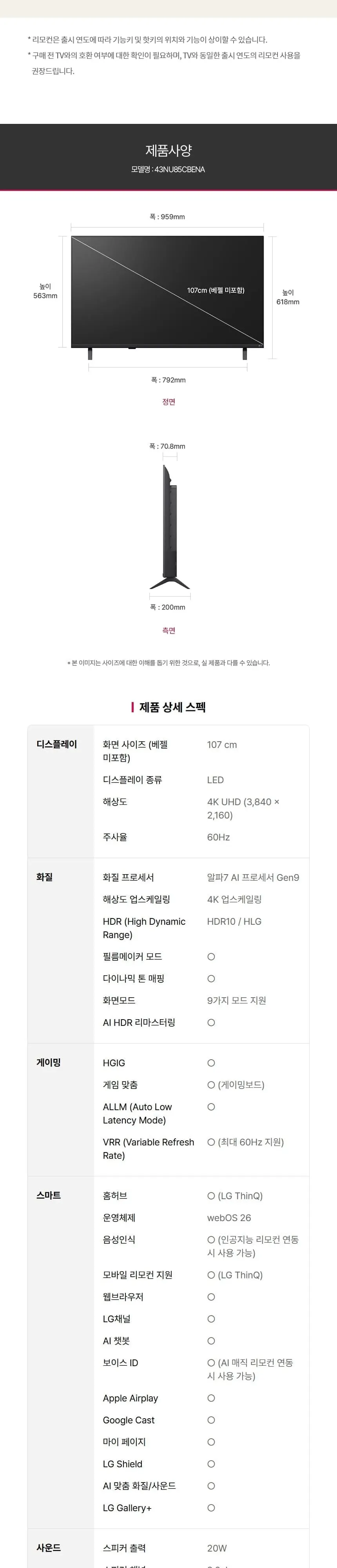 LG NANO 4K UHD AI TV 43인치 스탠드형 상세 14