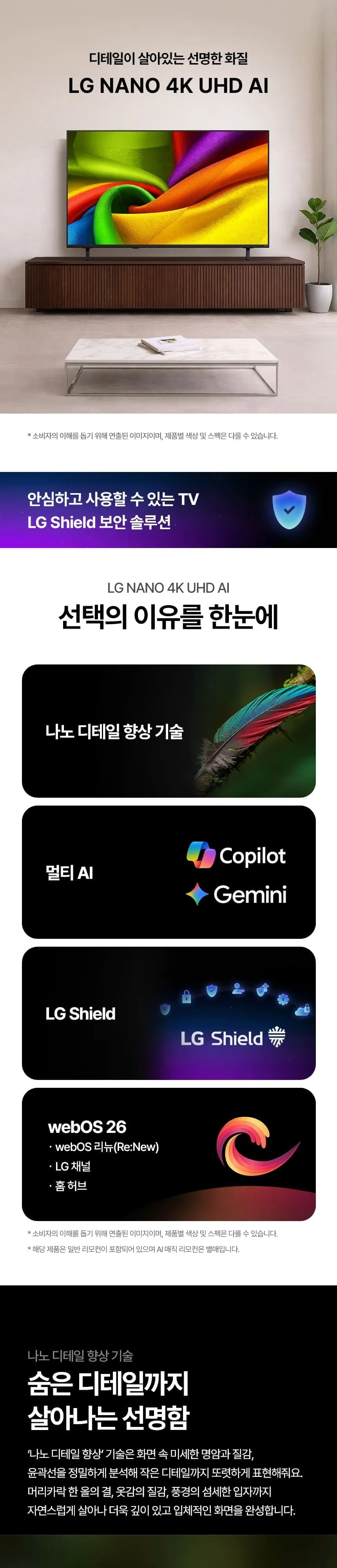 LG NANO 4K UHD AI TV 50인치 스탠드형 상세 1