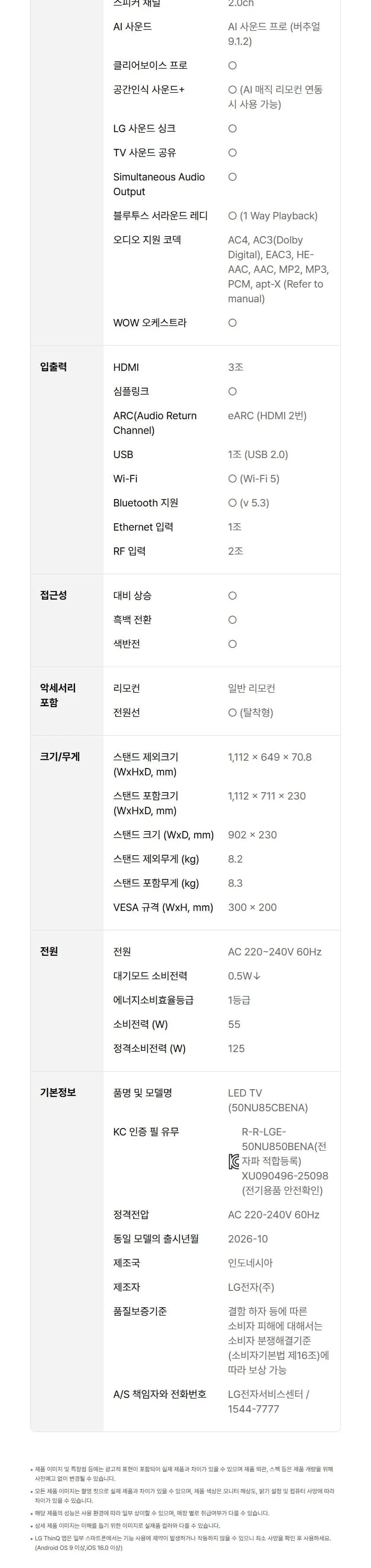 LG NANO 4K UHD AI TV 50인치 스탠드형 상세 15