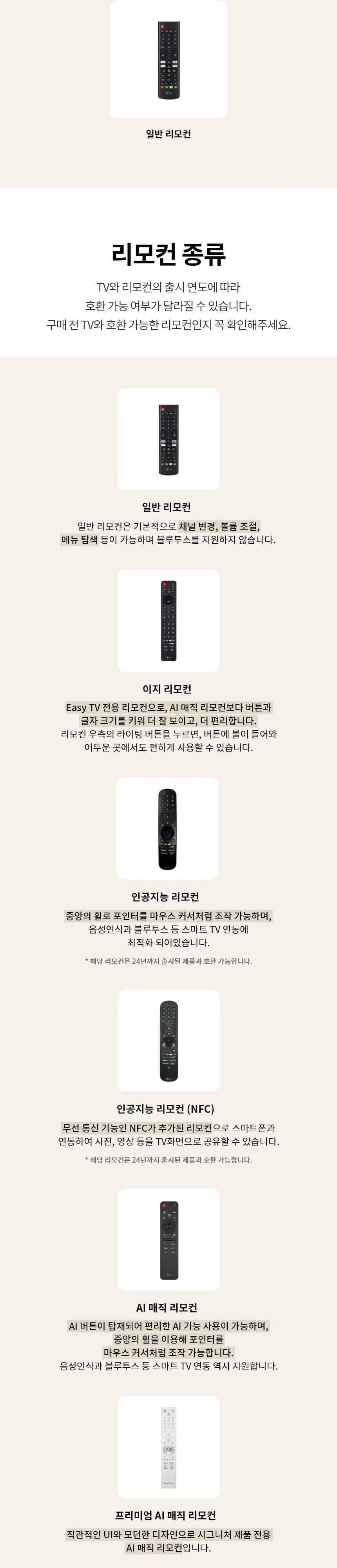 LG NANO 4K UHD AI TV 55인치 스탠드형 상세 13
