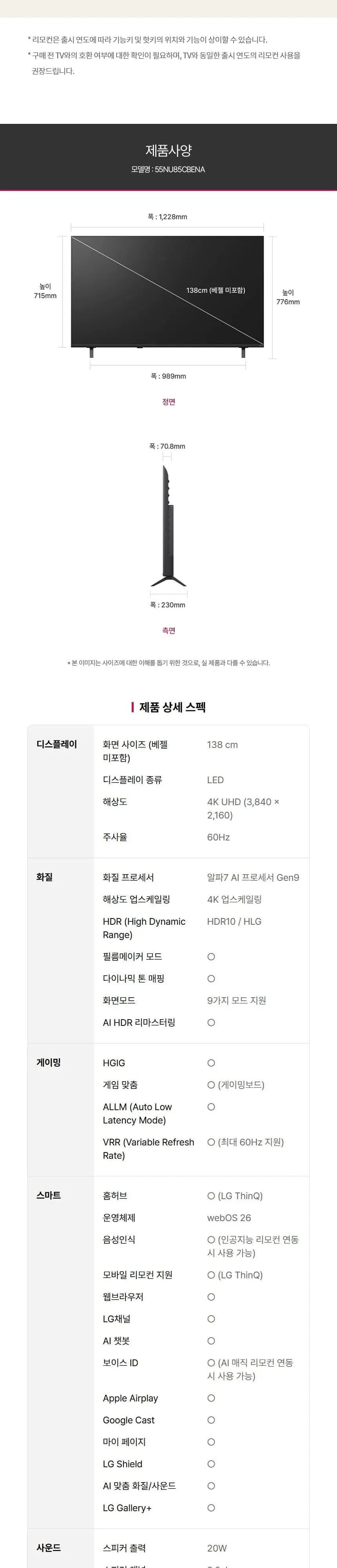 LG NANO 4K UHD AI TV 55인치 스탠드형 상세 14