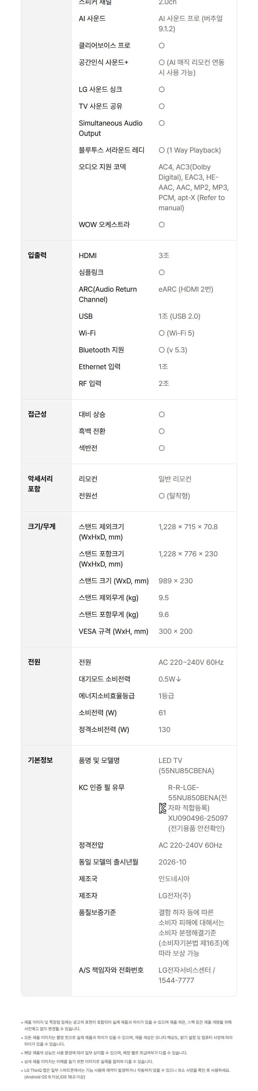 LG NANO 4K UHD AI TV 55인치 스탠드형 상세 15