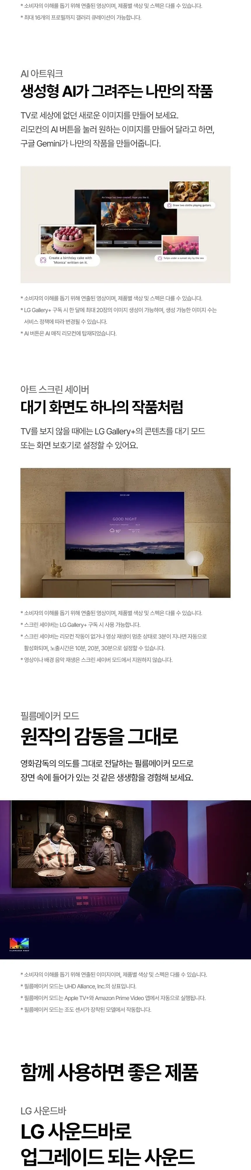 LG NANO 4K UHD AI TV 65인치 스탠드형 상세 11
