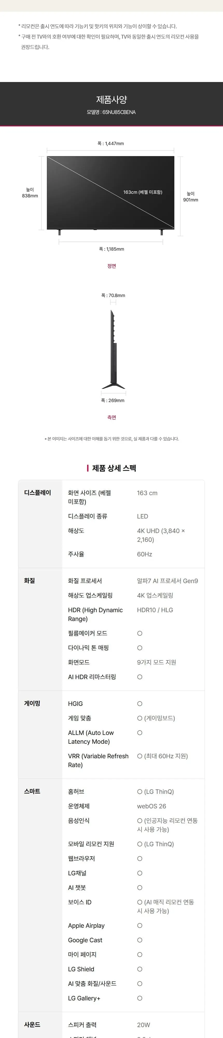 LG NANO 4K UHD AI TV 65인치 스탠드형 상세 14