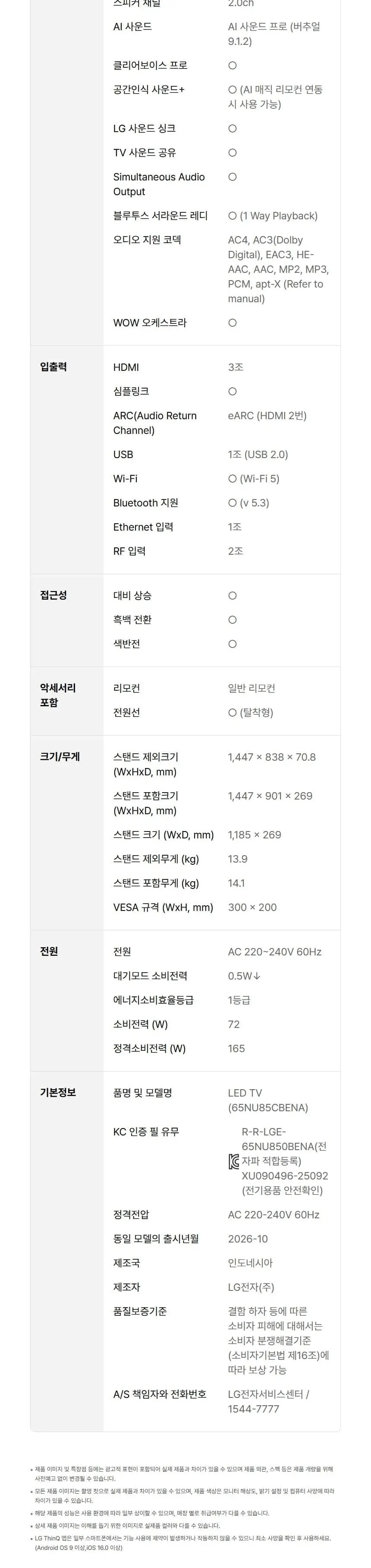 LG NANO 4K UHD AI TV 65인치 스탠드형 상세 15