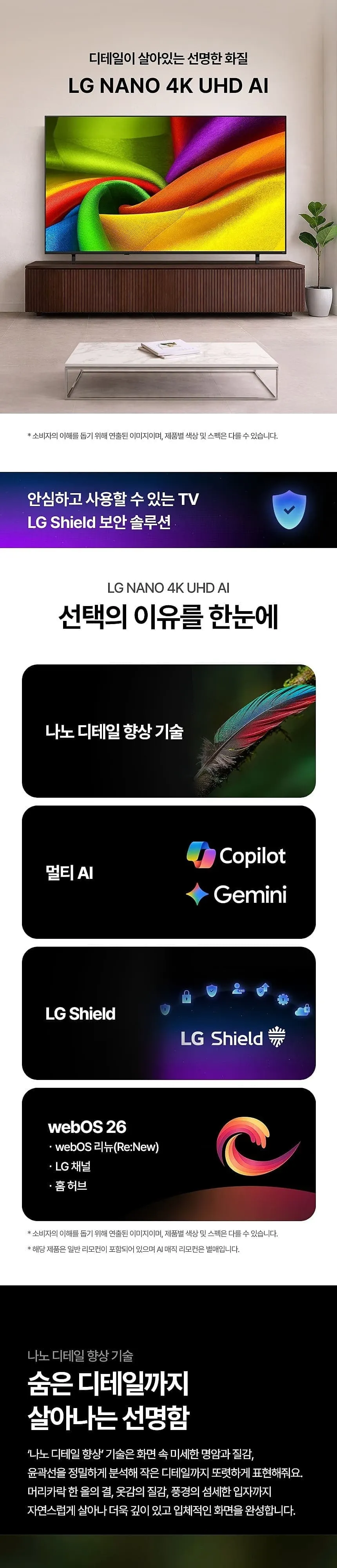 LG NANO 4K UHD AI TV 75인치 스탠드형 상세 1
