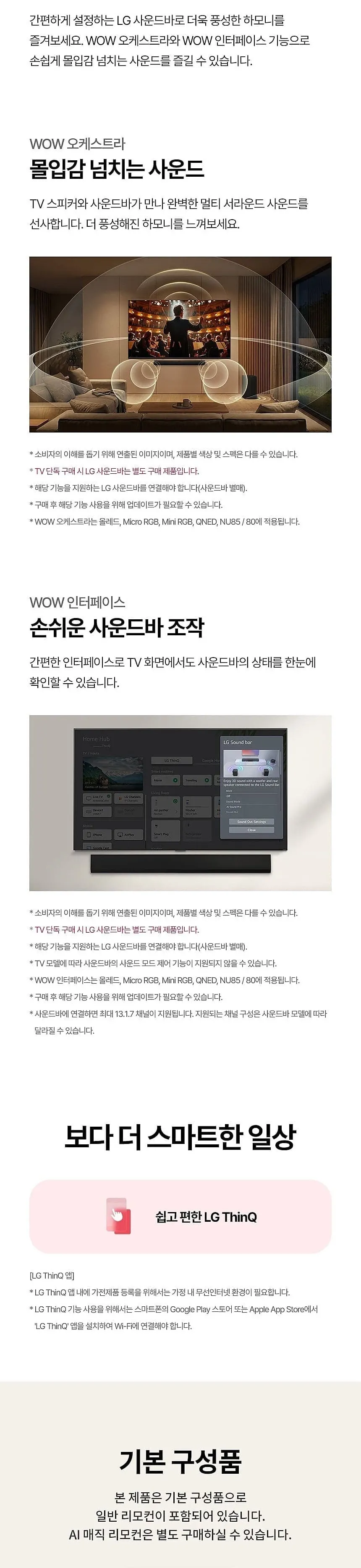 LG NANO 4K UHD AI TV 75인치 스탠드형 상세 12