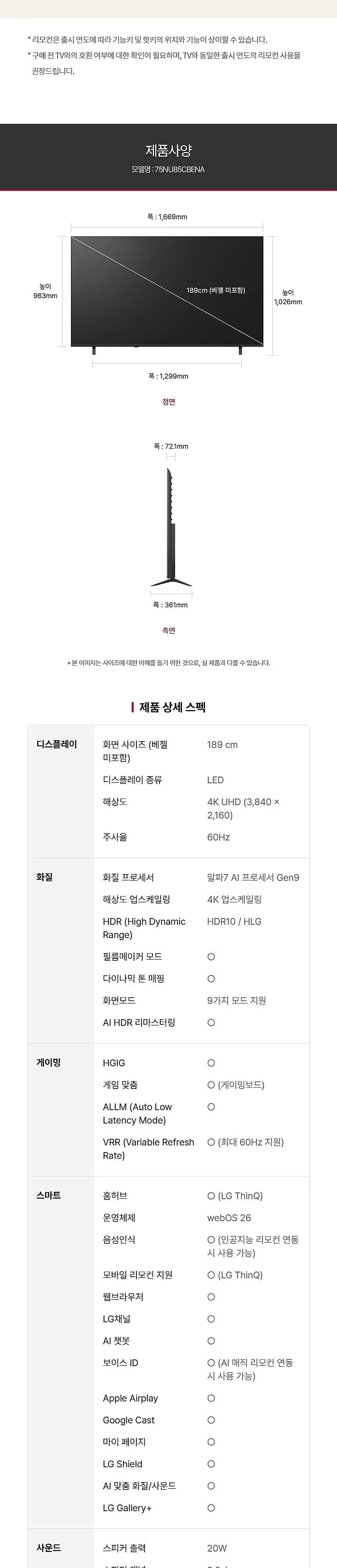 LG NANO 4K UHD AI TV 75인치 스탠드형 상세 14