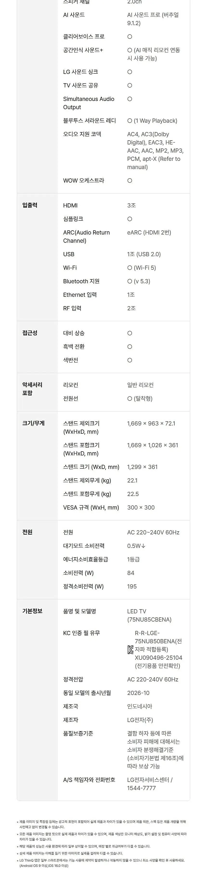 LG NANO 4K UHD AI TV 75인치 스탠드형 상세 15