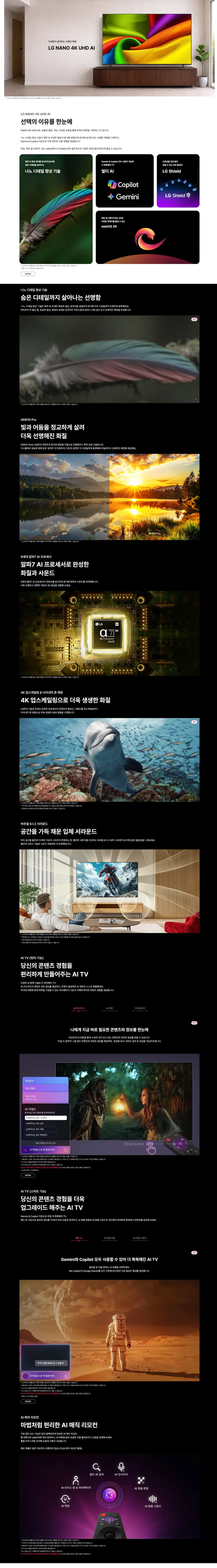 LG NANO 4K UHD AI TV 85인치 스탠드형 상세 1