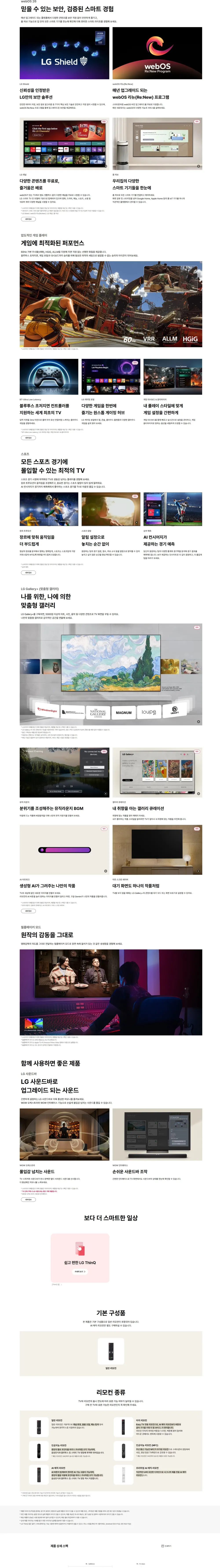LG NANO 4K UHD AI TV 85인치 스탠드형 상세 2