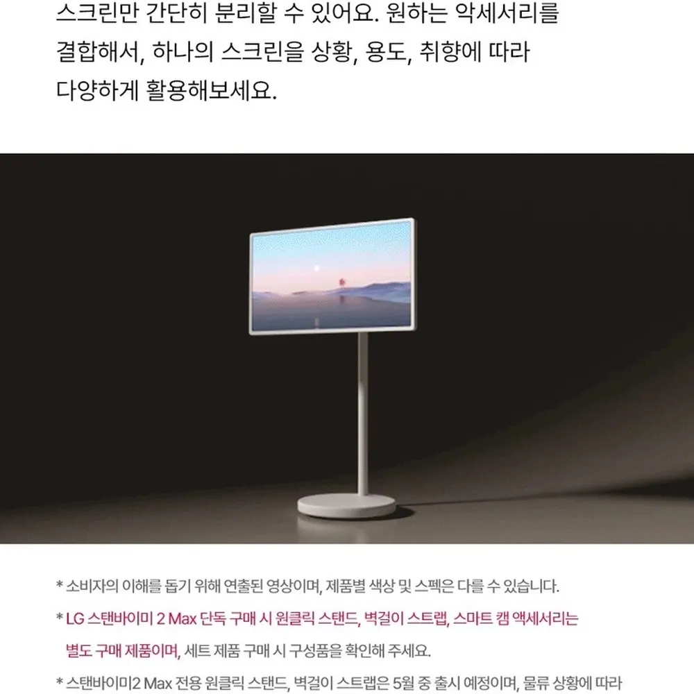 LG 스탠바이미 2 Max 32형 이동식 무선 스크린 32LX6BEGA 상세 11