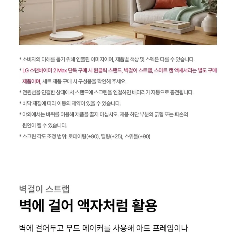 LG 스탠바이미 2 Max 32형 이동식 무선 스크린 32LX6BEGA 상세 13