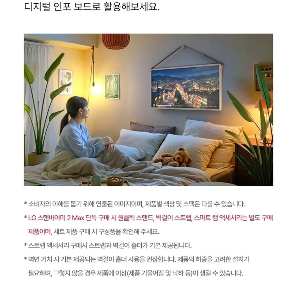 LG 스탠바이미 2 Max 32형 이동식 무선 스크린 32LX6BEGA 상세 14