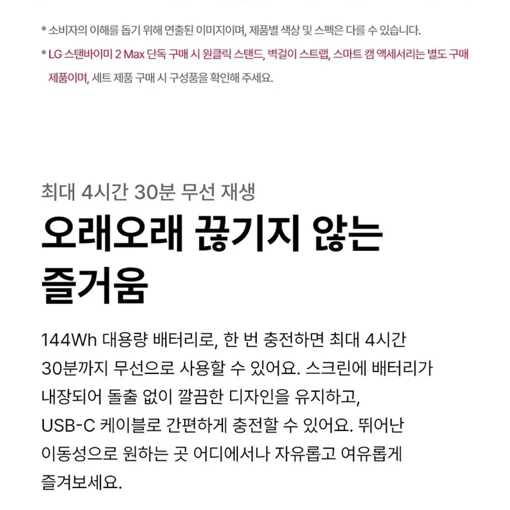 LG 스탠바이미 2 Max 32형 이동식 무선 스크린 32LX6BEGA 상세 16