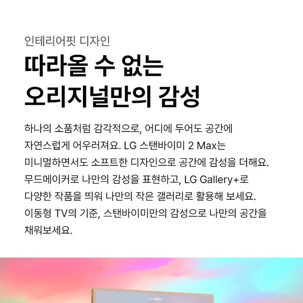 LG 스탠바이미 2 Max 32형 이동식 무선 스크린 32LX6BEGA 상세 18