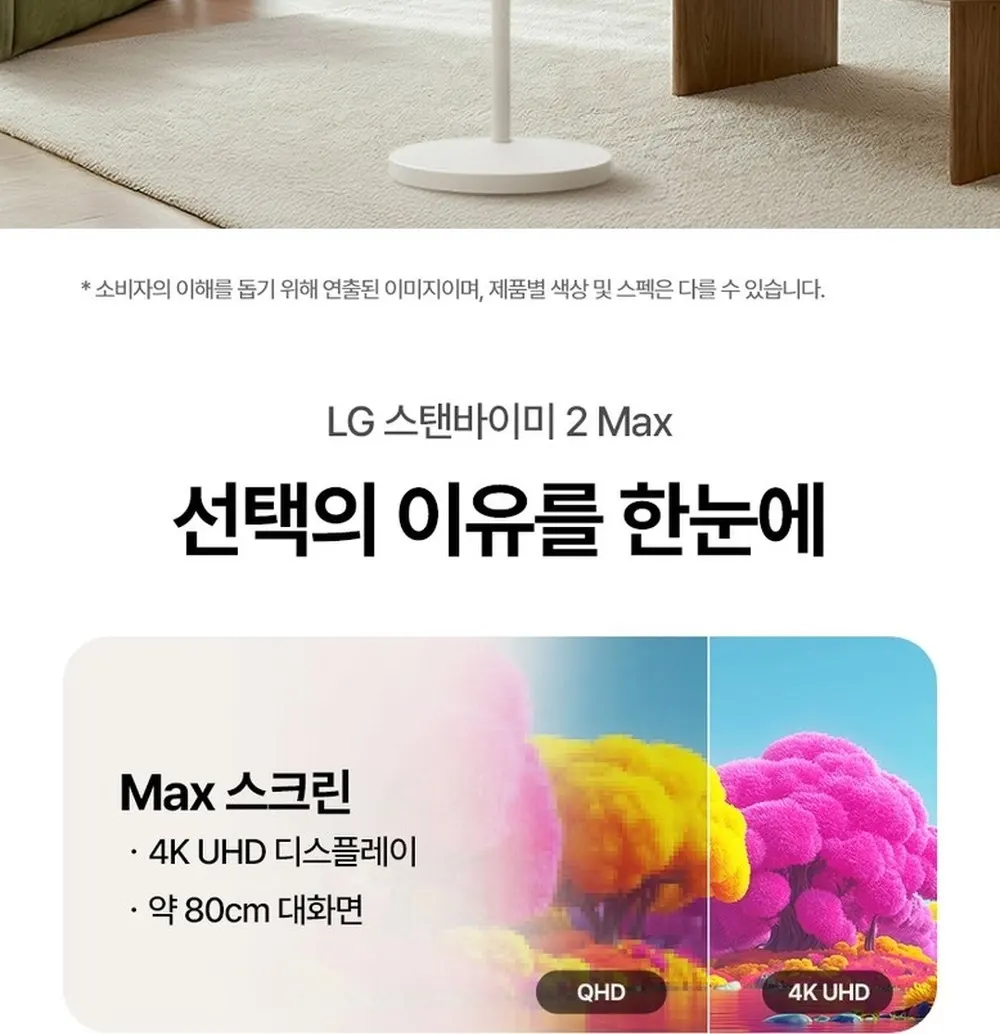 LG 스탠바이미 2 Max 32형 이동식 무선 스크린 32LX6BEGA 상세 2