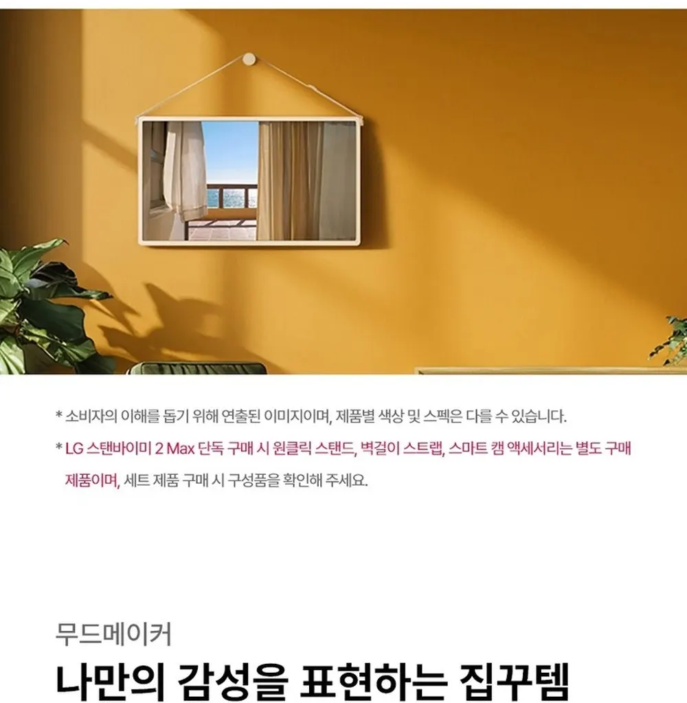 LG 스탠바이미 2 Max 32형 이동식 무선 스크린 32LX6BEGA 상세 20