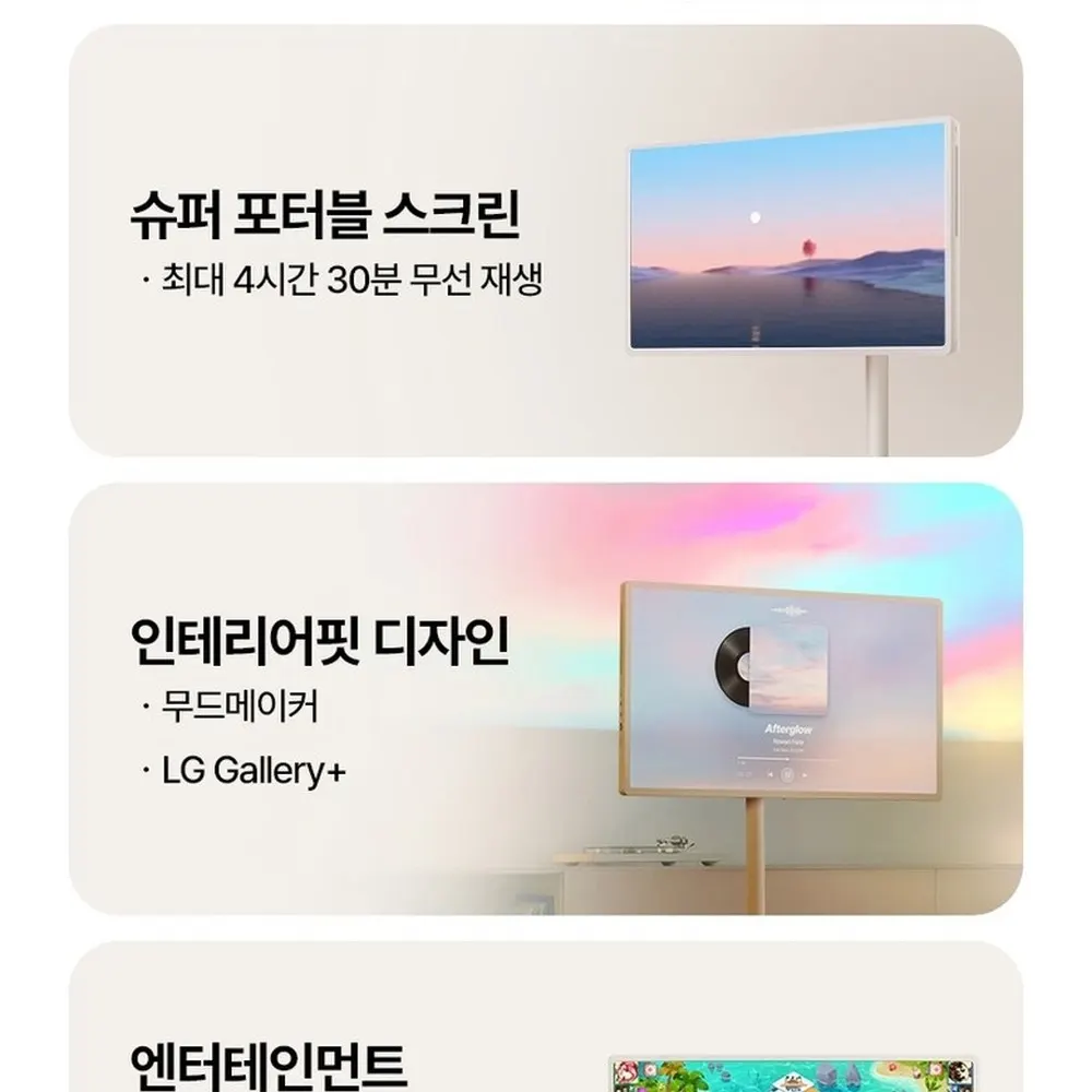 LG 스탠바이미 2 Max 32형 이동식 무선 스크린 32LX6BEGA 상세 3