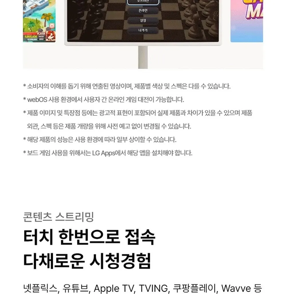 LG 스탠바이미 2 Max 32형 이동식 무선 스크린 32LX6BEGA 상세 31