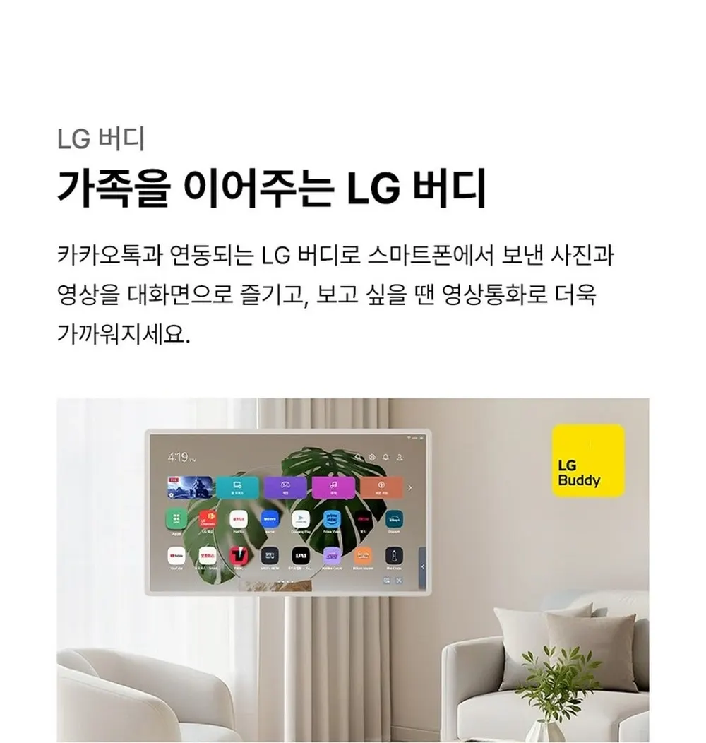 LG 스탠바이미 2 Max 32형 이동식 무선 스크린 32LX6BEGA 상세 33