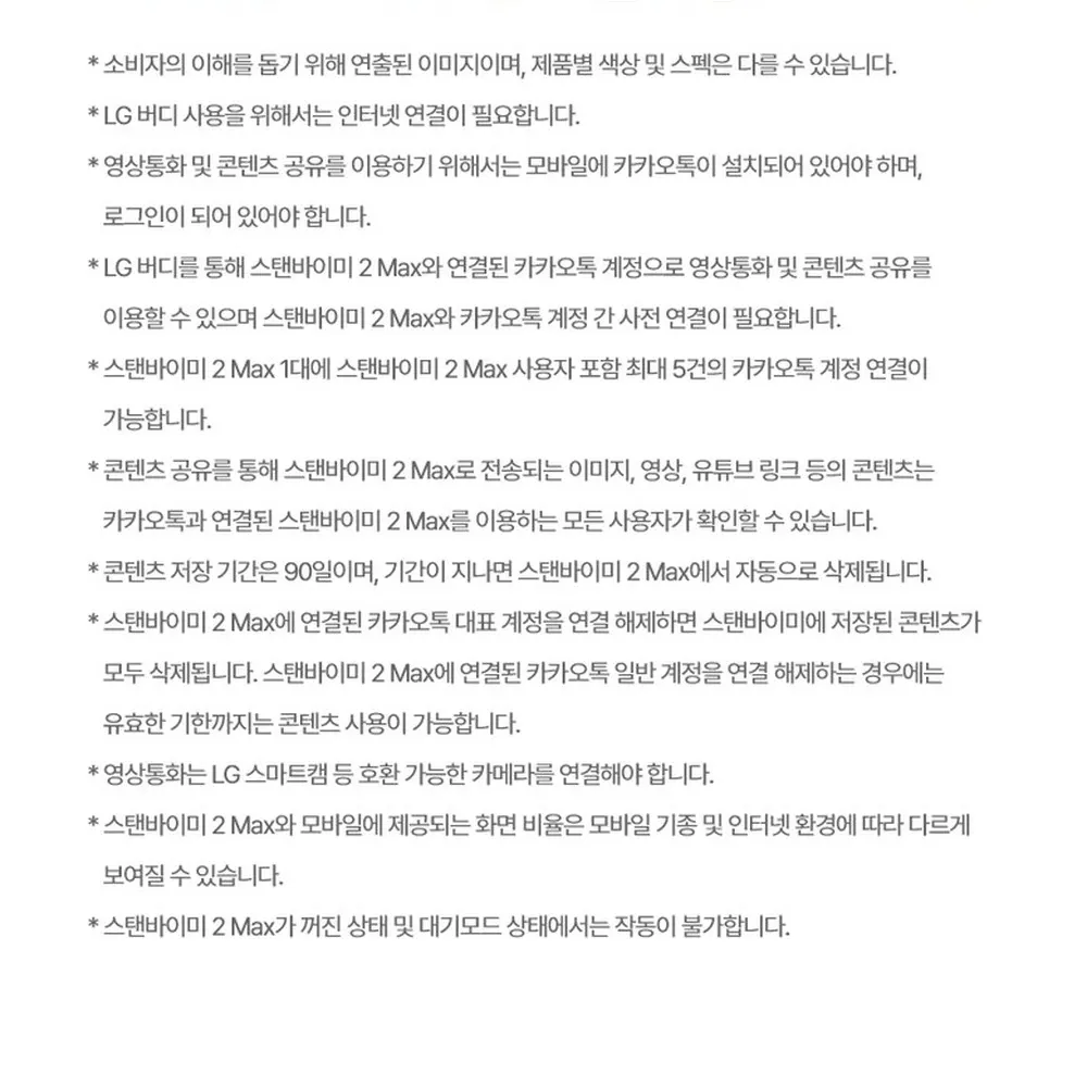LG 스탠바이미 2 Max 32형 이동식 무선 스크린 32LX6BEGA 상세 34