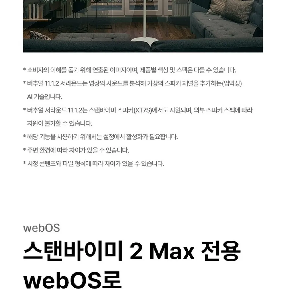 LG 스탠바이미 2 Max 32형 이동식 무선 스크린 32LX6BEGA 상세 36