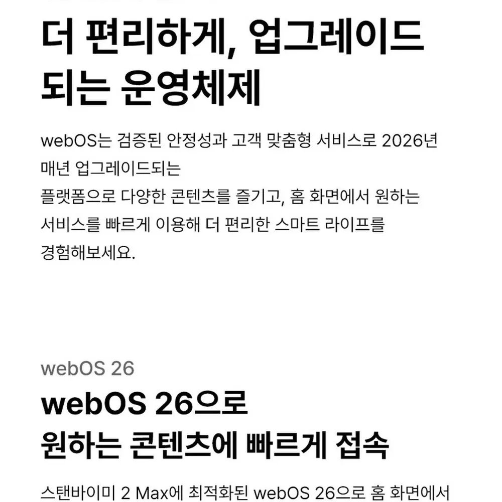LG 스탠바이미 2 Max 32형 이동식 무선 스크린 32LX6BEGA 상세 37
