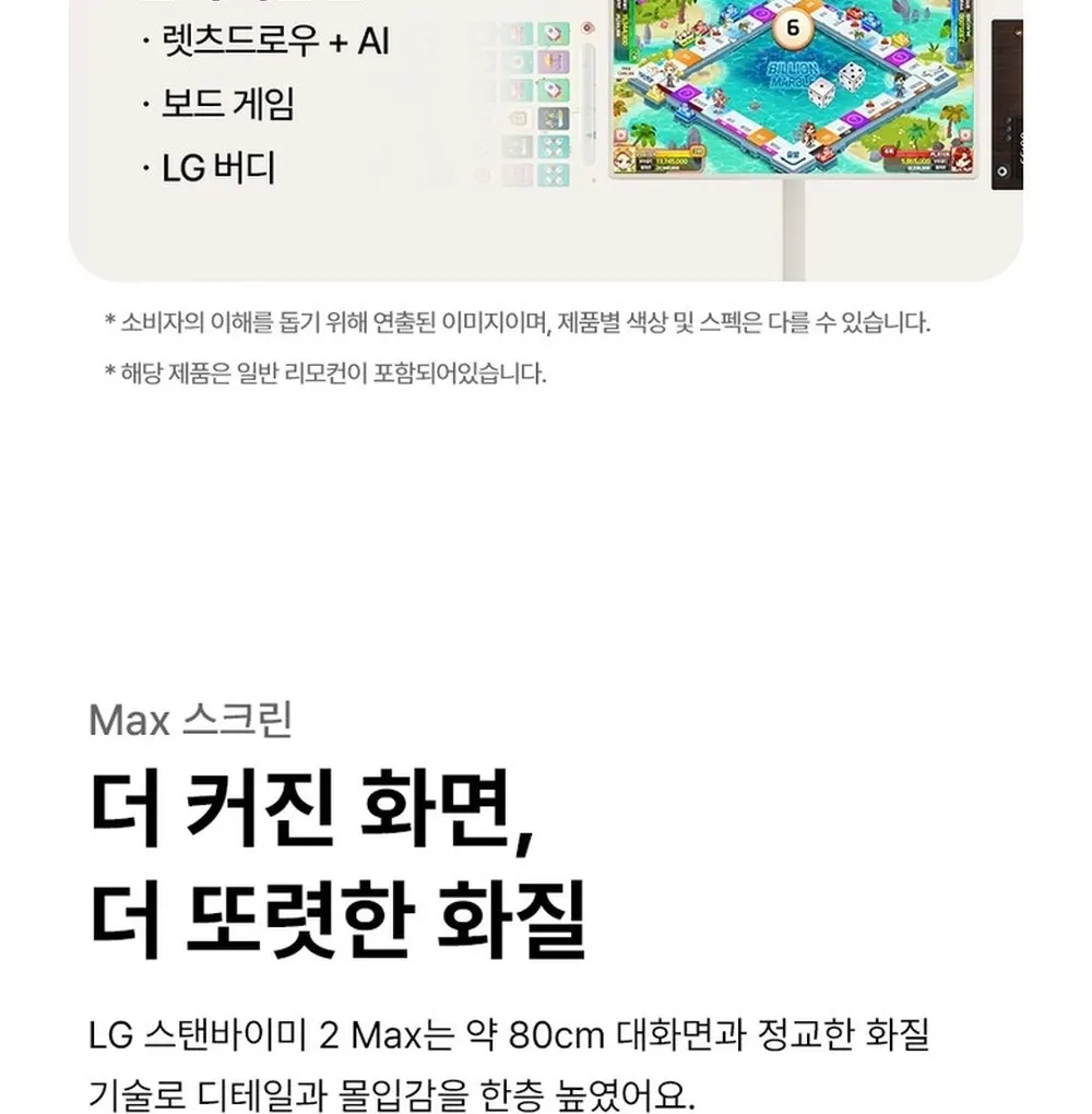 LG 스탠바이미 2 Max 32형 이동식 무선 스크린 32LX6BEGA 상세 4