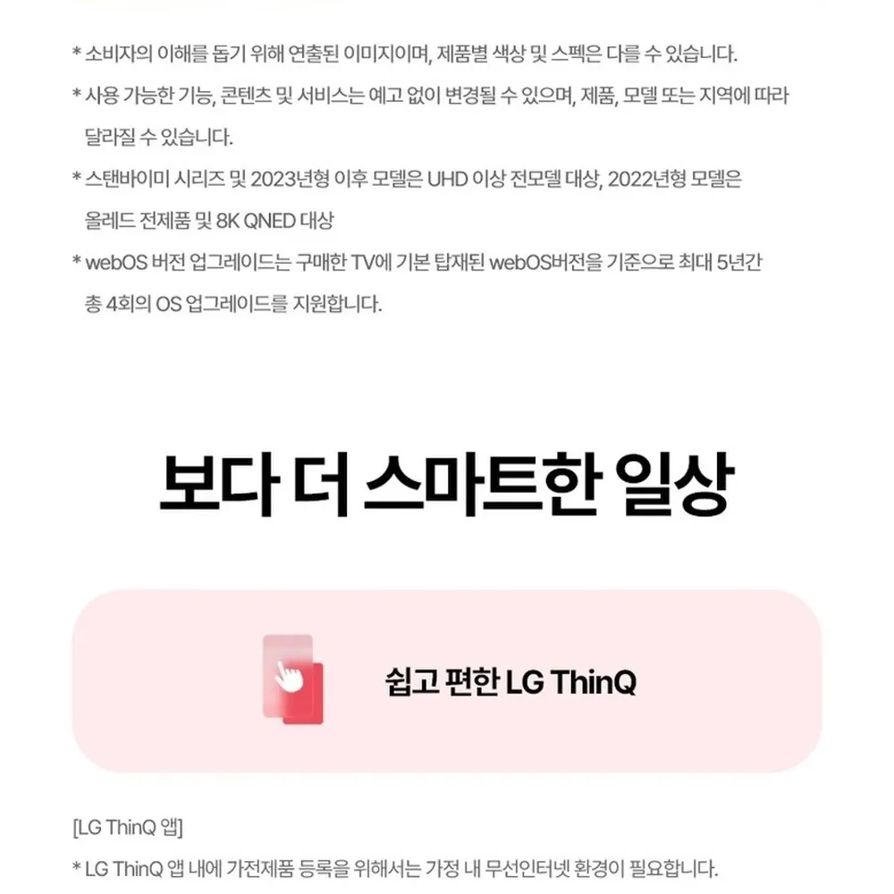 LG 스탠바이미 2 Max 32형 이동식 무선 스크린 32LX6BEGA 상세 40