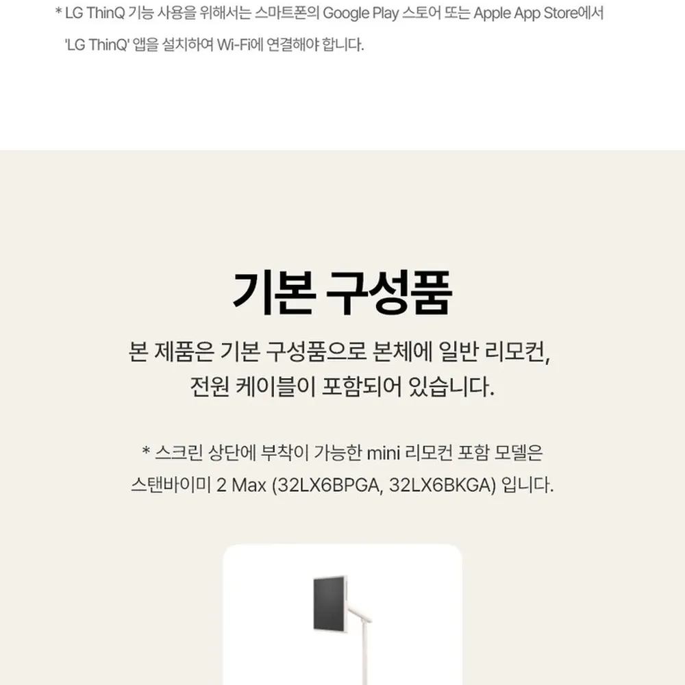 LG 스탠바이미 2 Max 32형 이동식 무선 스크린 32LX6BEGA 상세 41