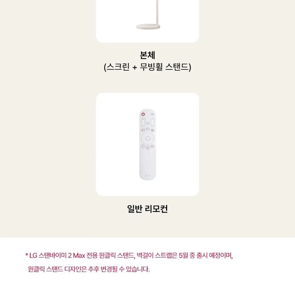 LG 스탠바이미 2 Max 32형 이동식 무선 스크린 32LX6BEGA 상세 42