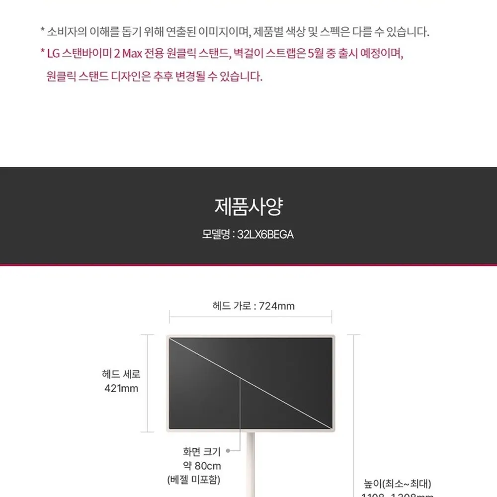 LG 스탠바이미 2 Max 32형 이동식 무선 스크린 32LX6BEGA 상세 44