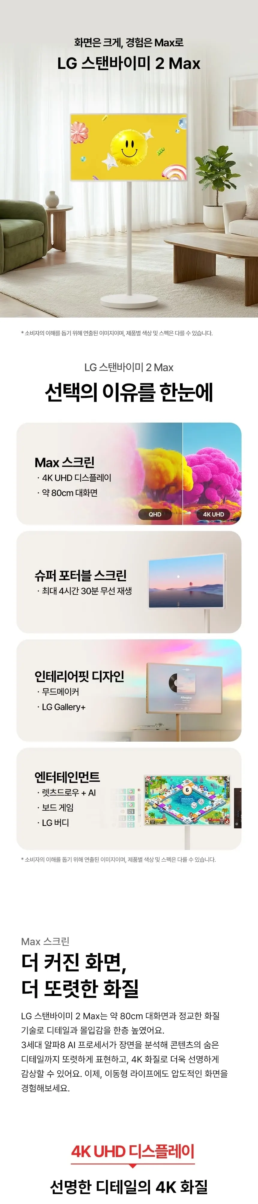 LG 스탠바이미 2 Max 32형 이동식 무선 스크린 32LX6BPGA 상세 1