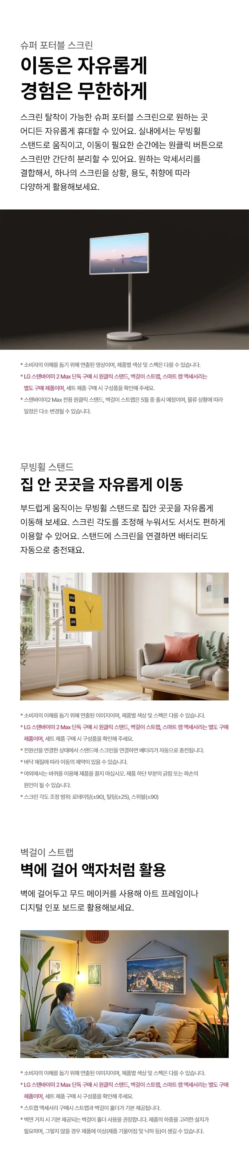 LG 스탠바이미 2 Max 32형 이동식 무선 스크린 32LX6BPGA 상세 3