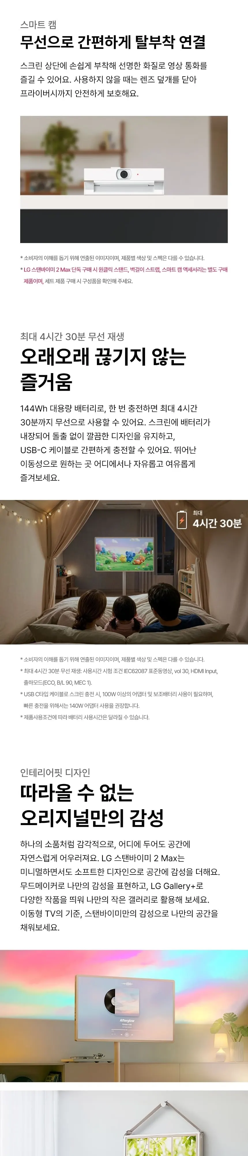 LG 스탠바이미 2 Max 32형 이동식 무선 스크린 32LX6BPGA 상세 4