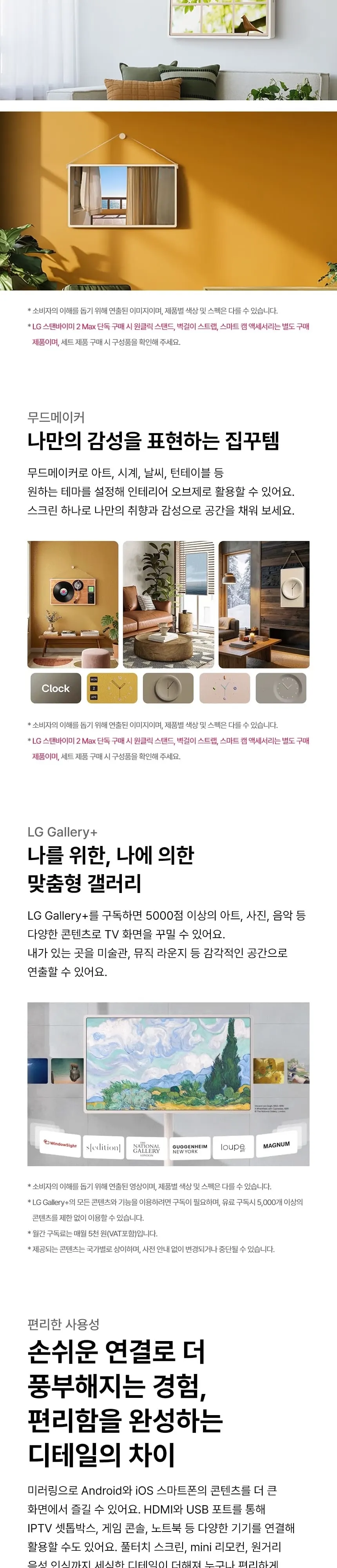 LG 스탠바이미 2 Max 32형 이동식 무선 스크린 32LX6BPGA 상세 5