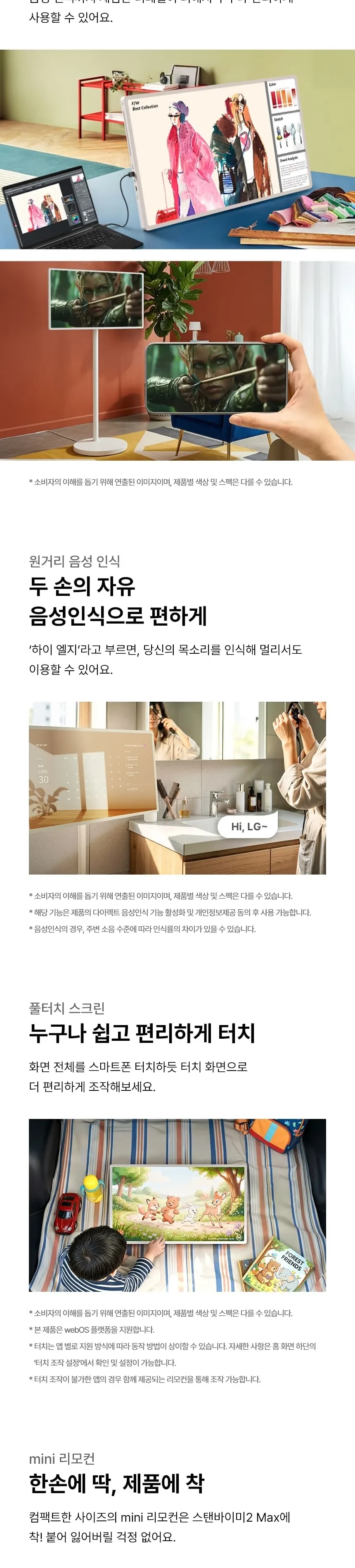 LG 스탠바이미 2 Max 32형 이동식 무선 스크린 32LX6BPGA 상세 6