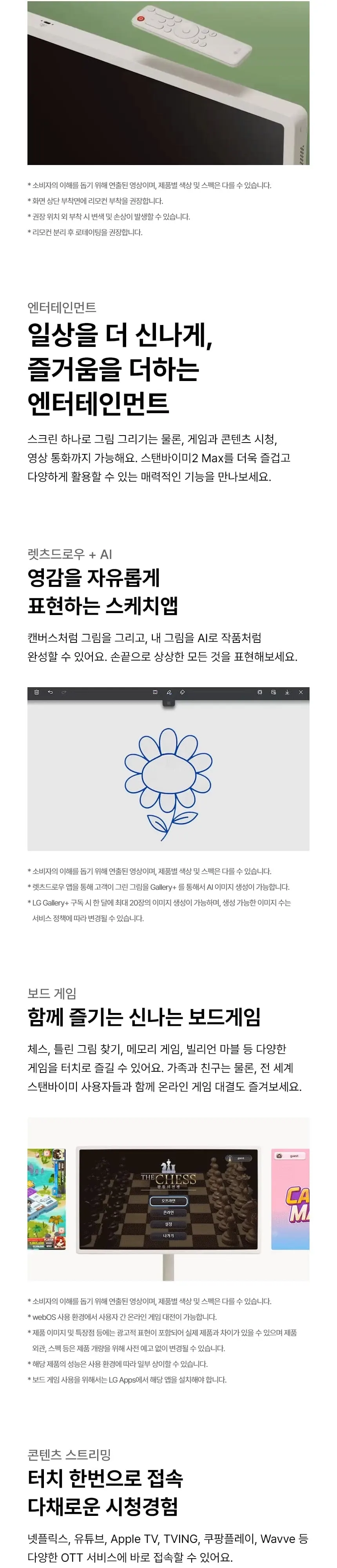 LG 스탠바이미 2 Max 32형 이동식 무선 스크린 32LX6BPGA 상세 7