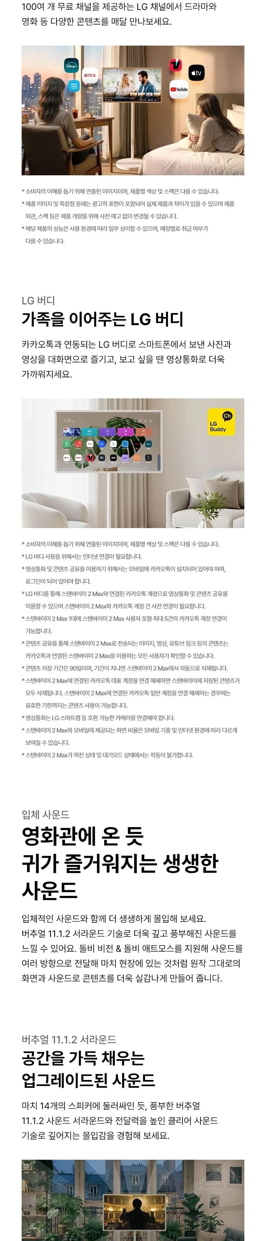LG 스탠바이미 2 Max 32형 이동식 무선 스크린 32LX6BPGA 상세 8