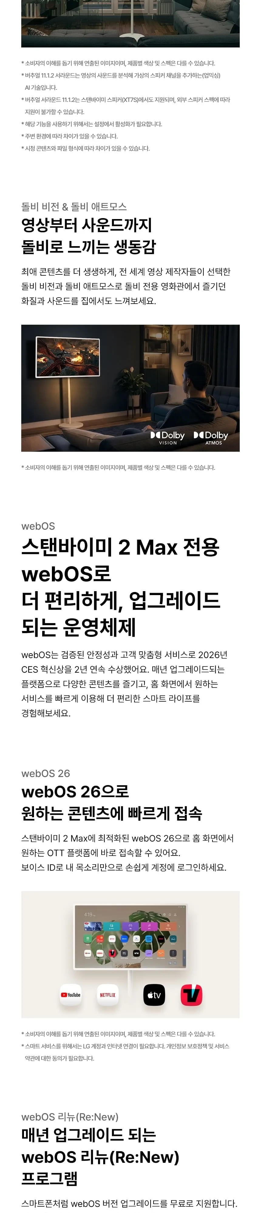 LG 스탠바이미 2 Max 32형 이동식 무선 스크린 32LX6BPGA 상세 9