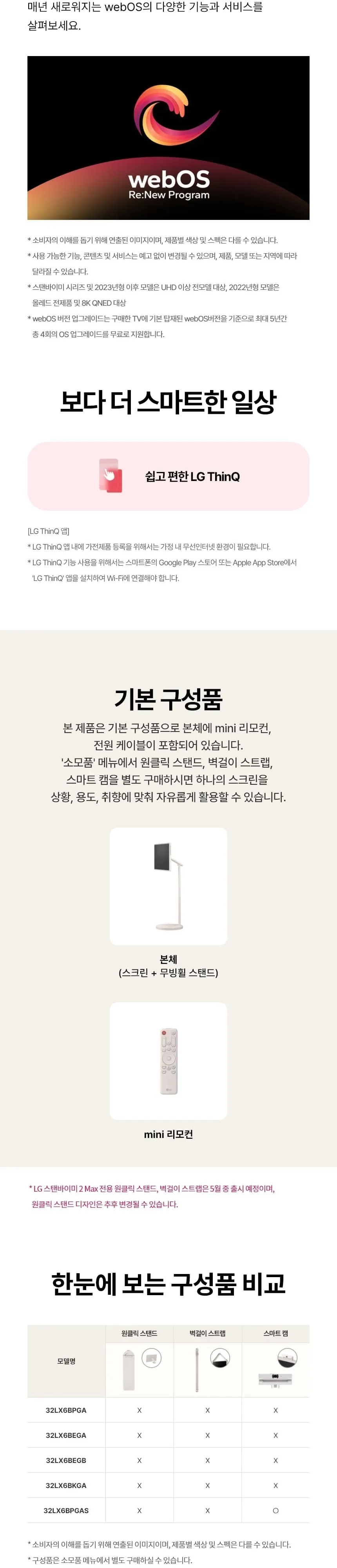 LG 스탠바이미 2 Max 32형 이동식 무선 스크린 32LX6BPGA 상세 10
