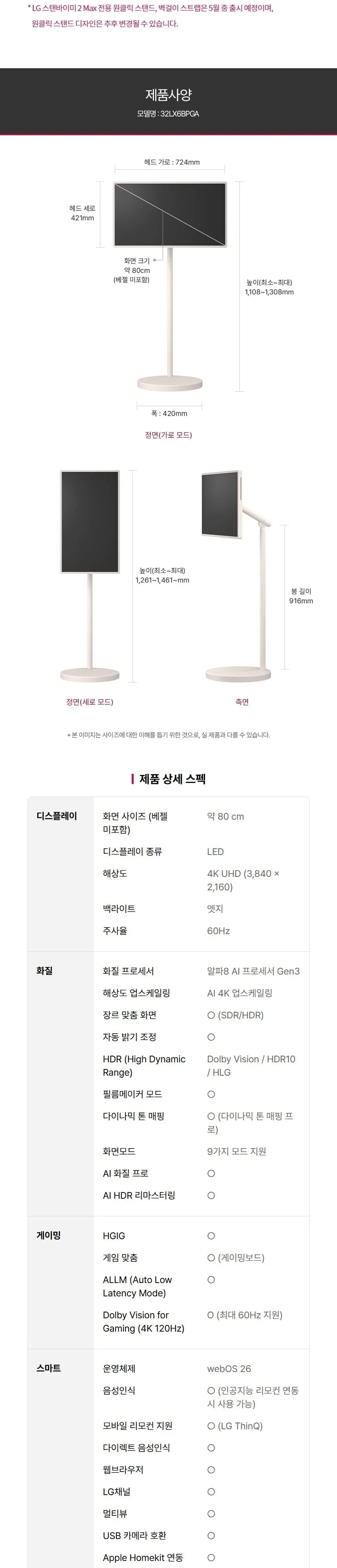 LG 스탠바이미 2 Max 32형 이동식 무선 스크린 32LX6BPGA 상세 11