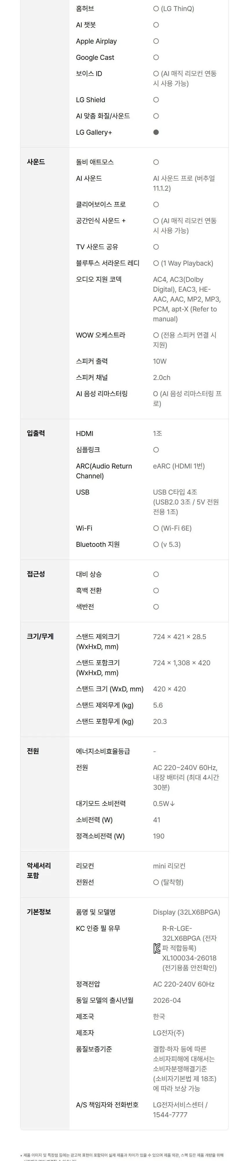 LG 스탠바이미 2 Max 32형 이동식 무선 스크린 32LX6BPGA 상세 12